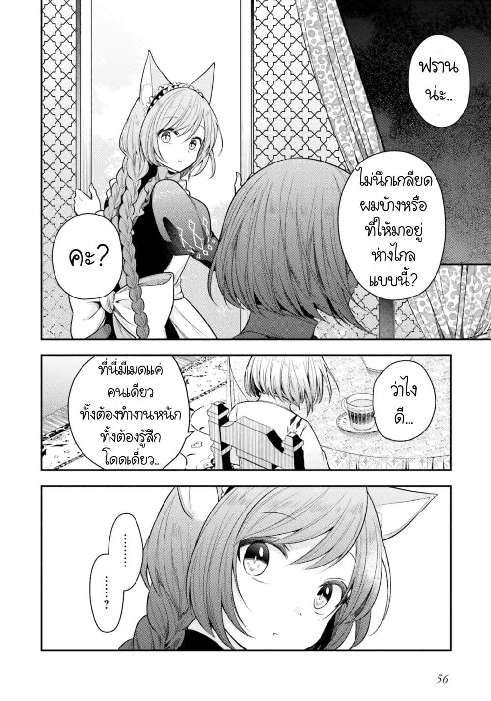 Nekomimi Maid to Shounen 2 20