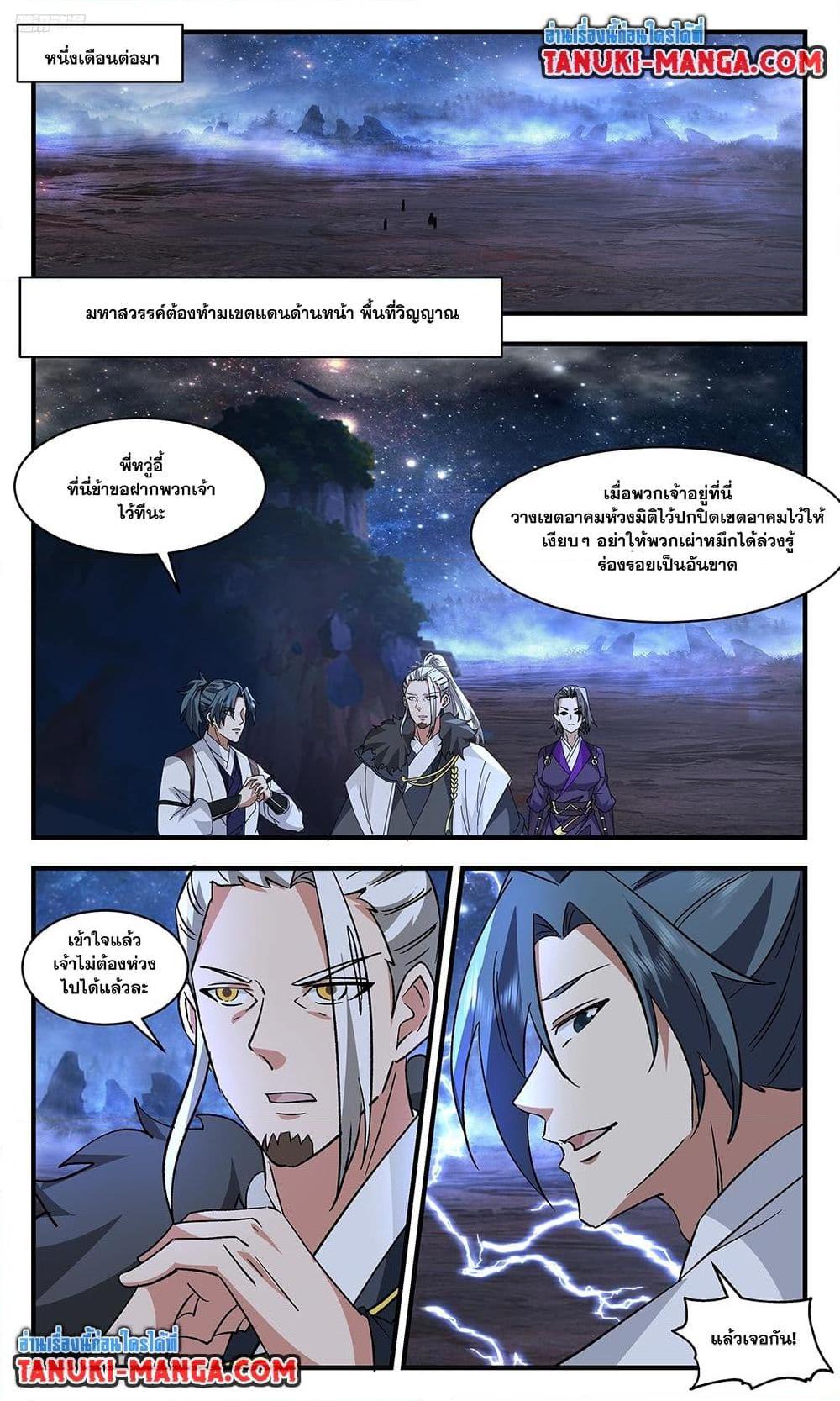 Martial Peak ตอนที่ 3727 (2)