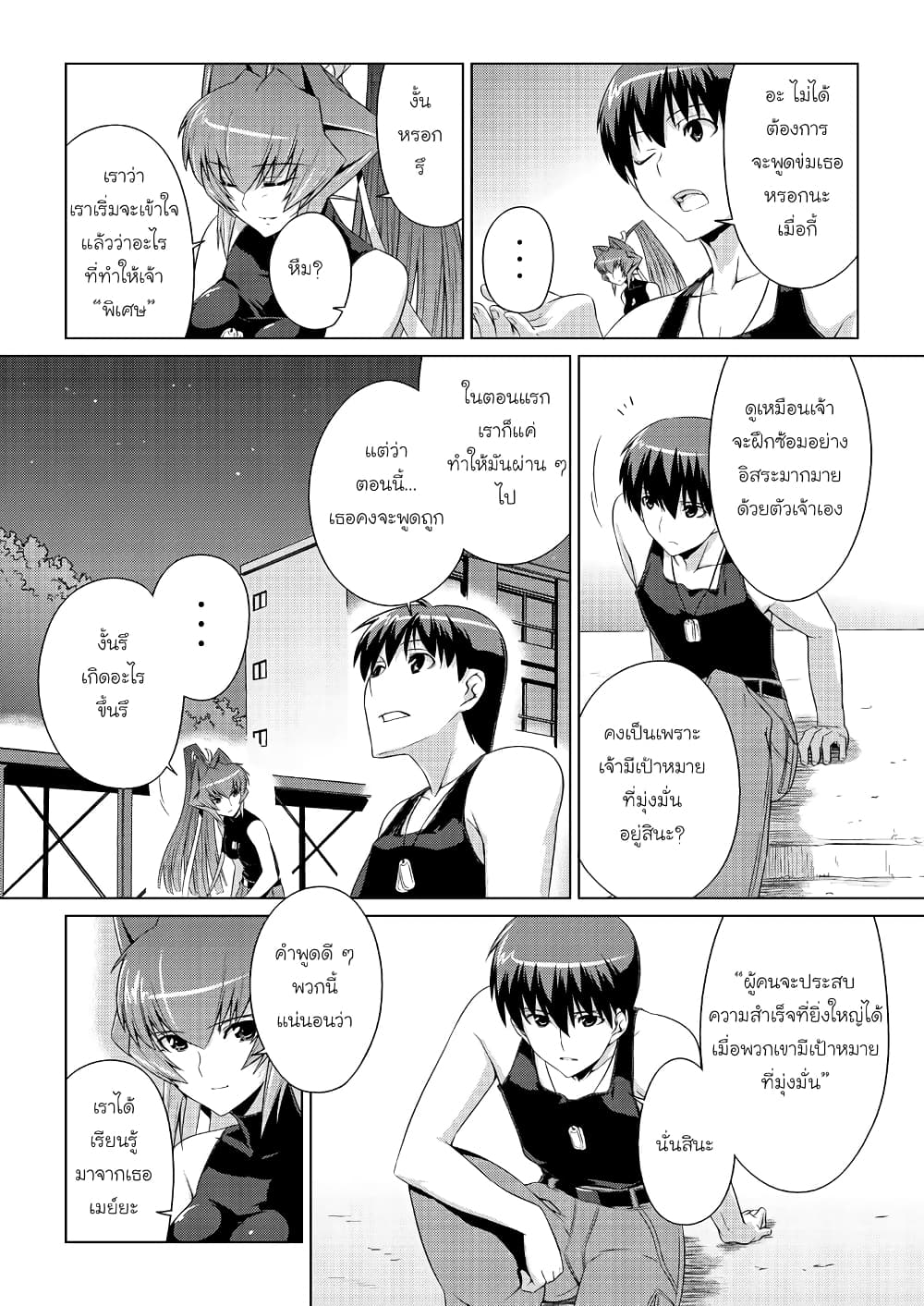 Muv Luv ALTERNATIVE ตอนที่ 2 (20)