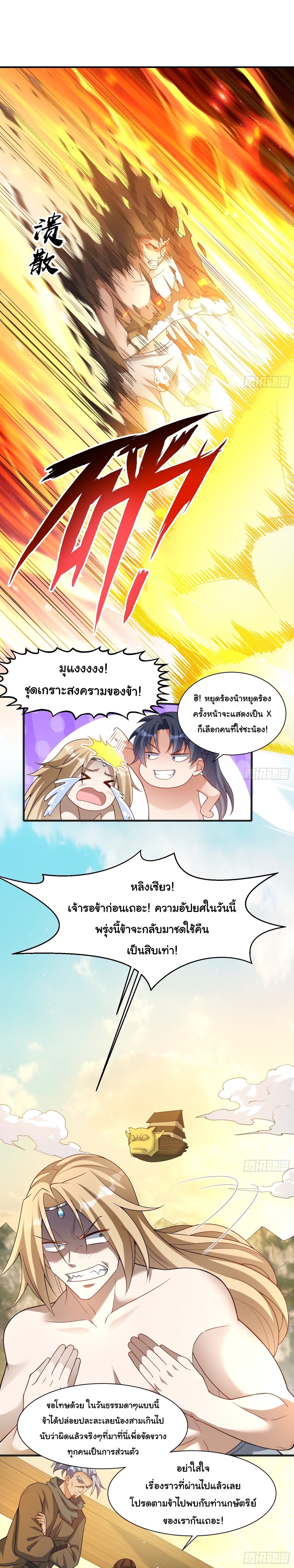 เทพเซียนหมื่นวิถี 24 (11)