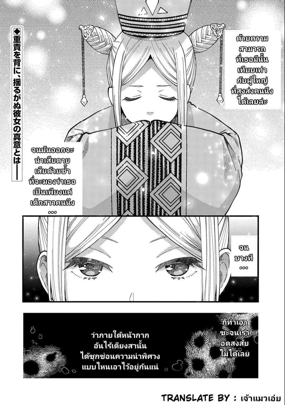 Tensei Shite High Elf ni Narimashitaga, Slow Life wa 120 nen de Akimashita ตอนที่ 25 (29)