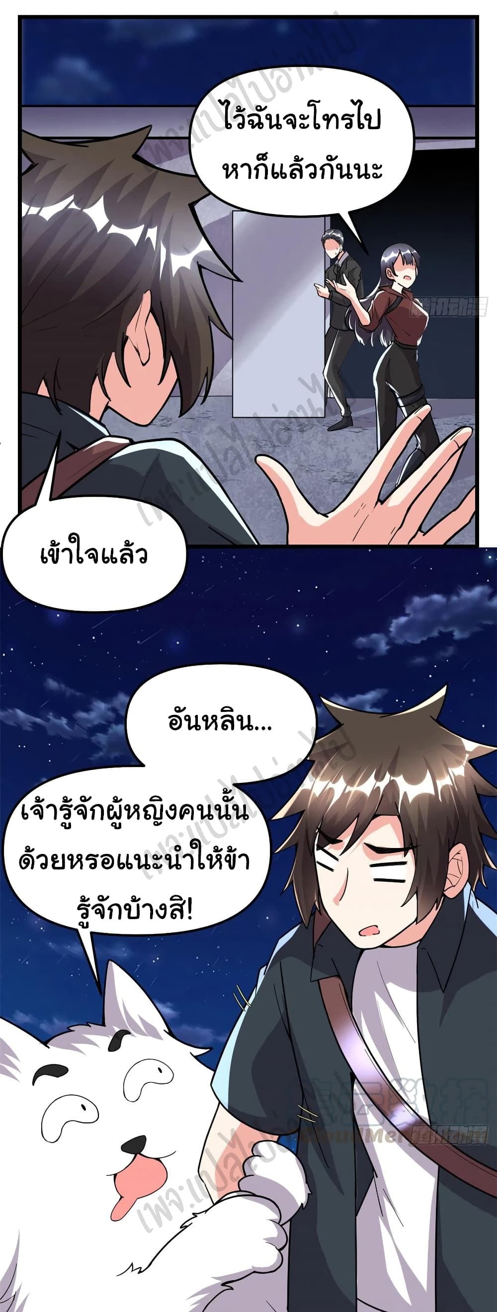 I might be A Fake Fairy ตอนที่ 190 (5)