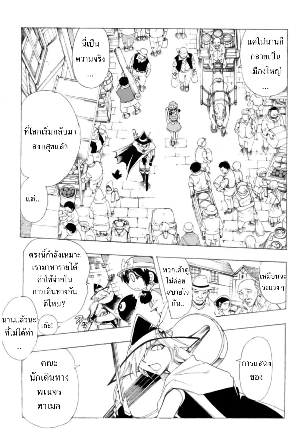 Zoku Hameln no Violin Hiki ตอนที่ 3 (12)