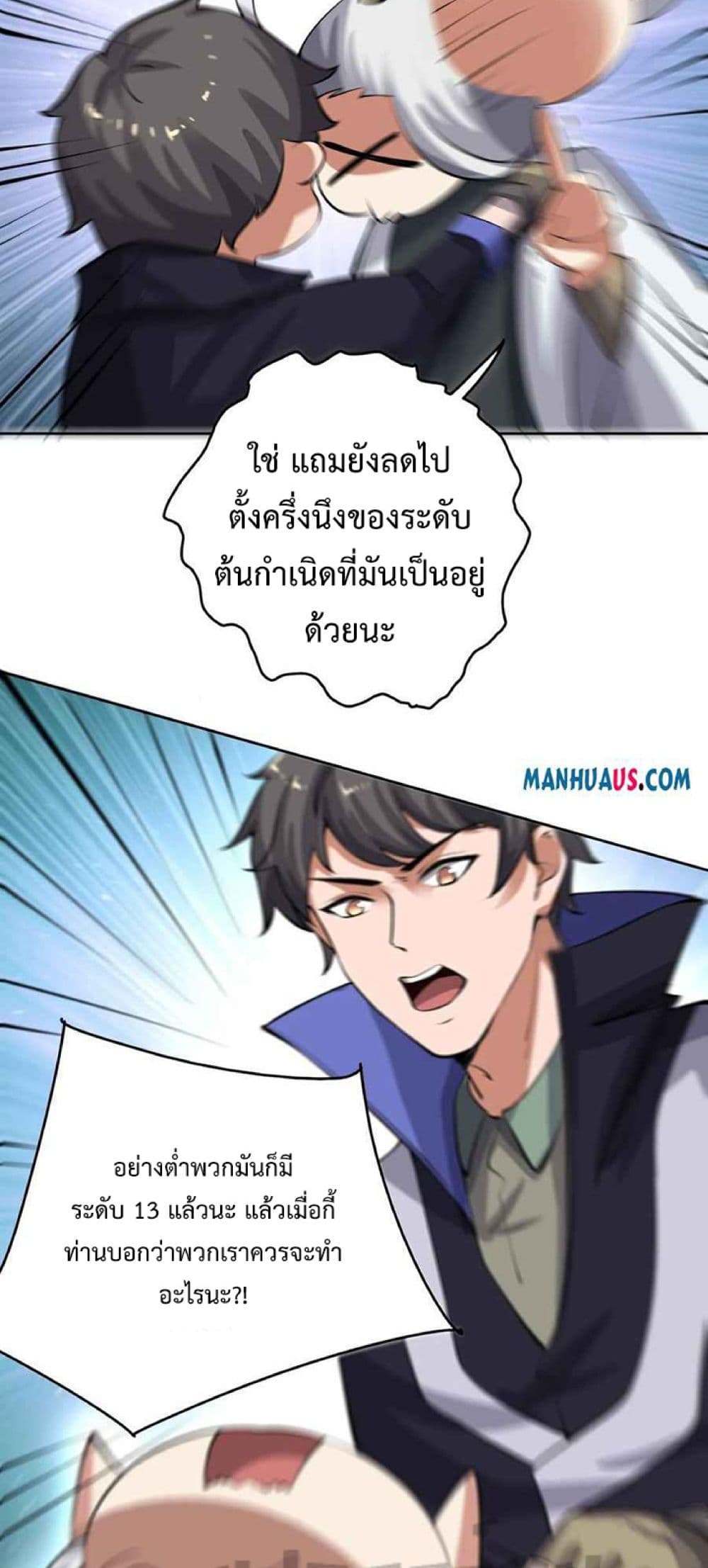 Super Warrior in Another World ทหารเซียนไปหาเมียที่ต่างโลก ตอนที่ 228 (20)