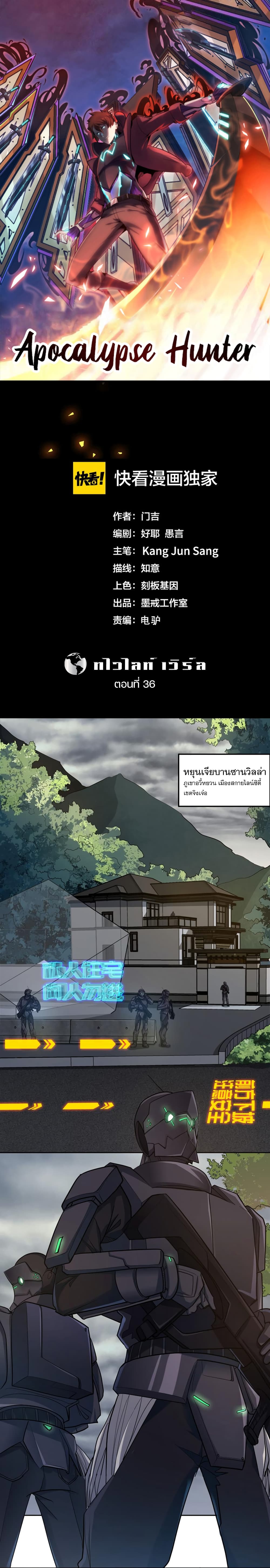 Apocalypse Hunter ตอนที่ 36 (1)