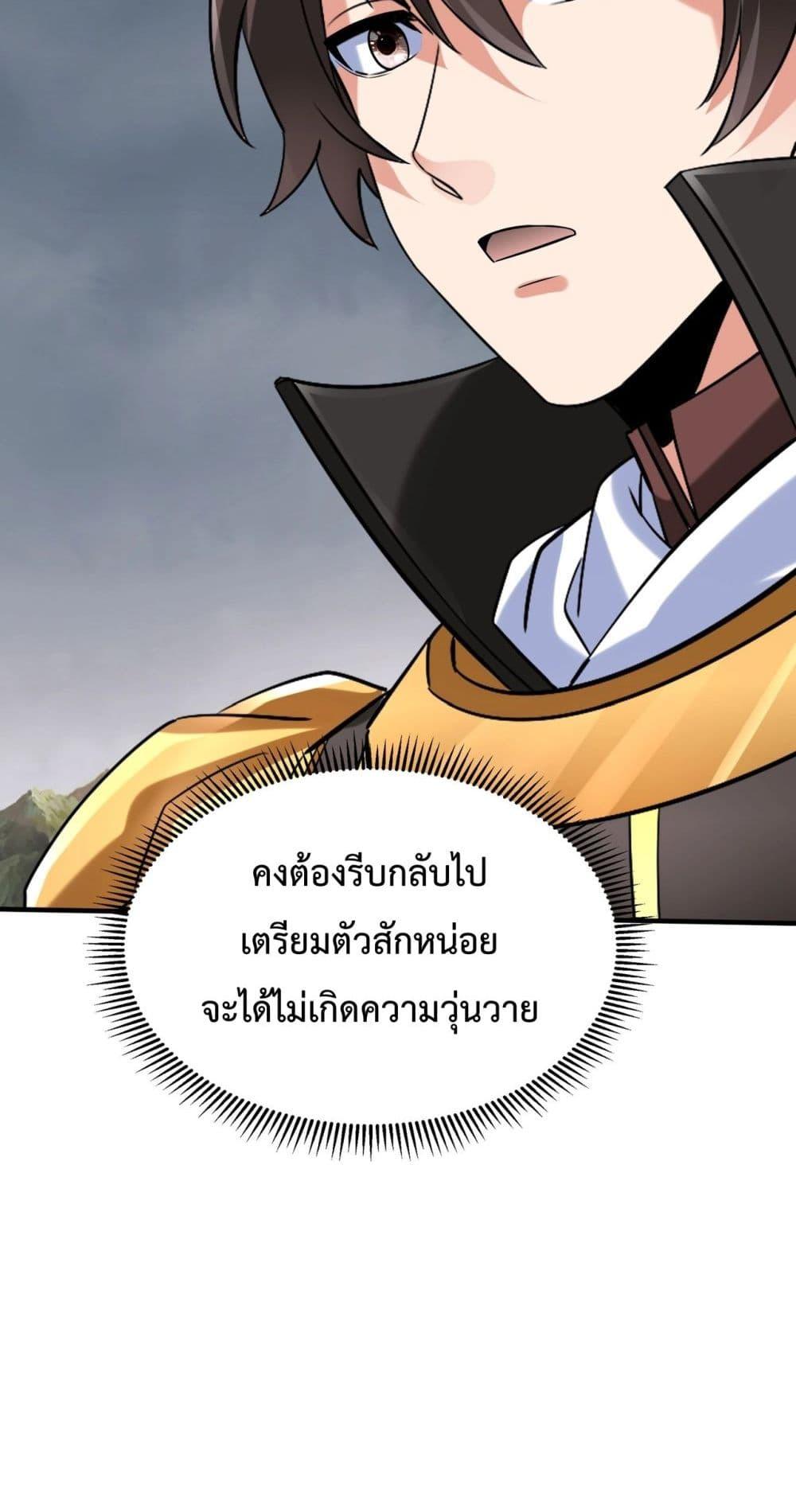 I Kill To Be God ตอนที่ 119 (46)