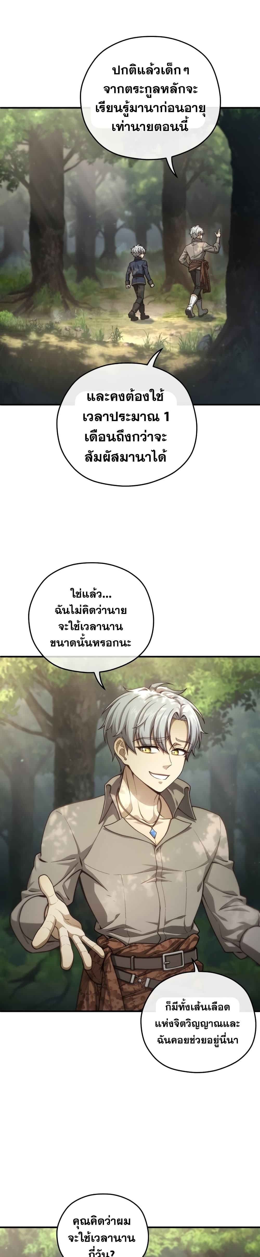 Damn Reincarnation ตอนที่ 19 (34)