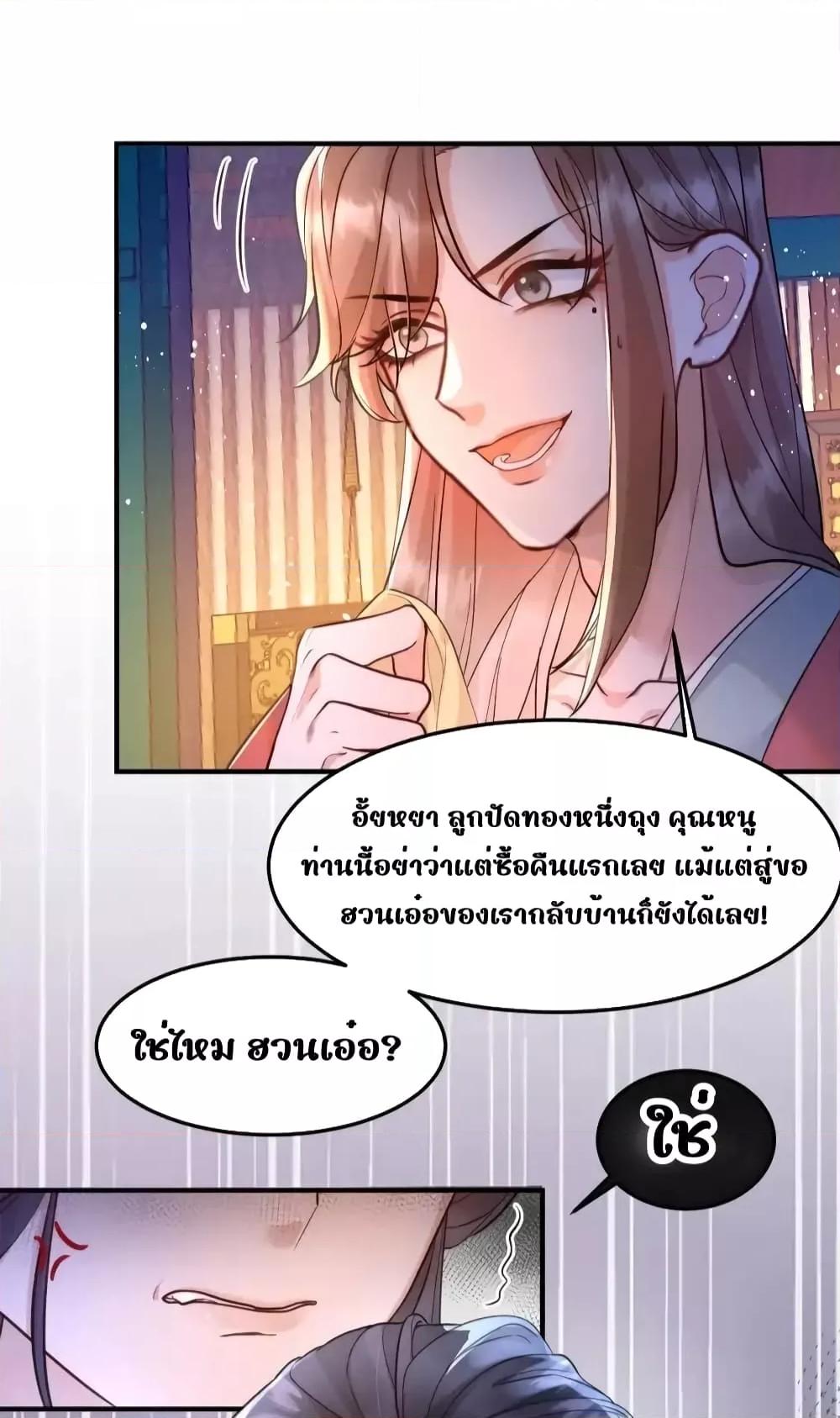 The National ตอนที่ 3 (25)