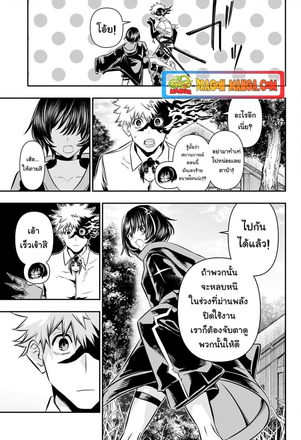 Nue’s Exorcist ตอนที่ 33 (15)