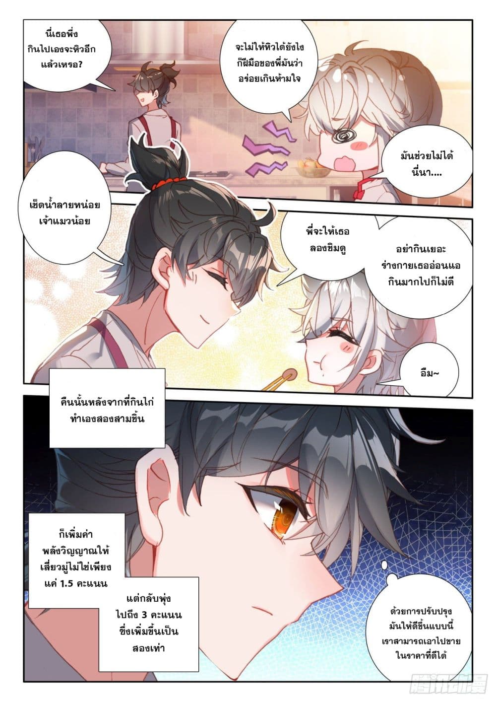 Krypton Jin Chengxian ตอนที่ 9 (9)