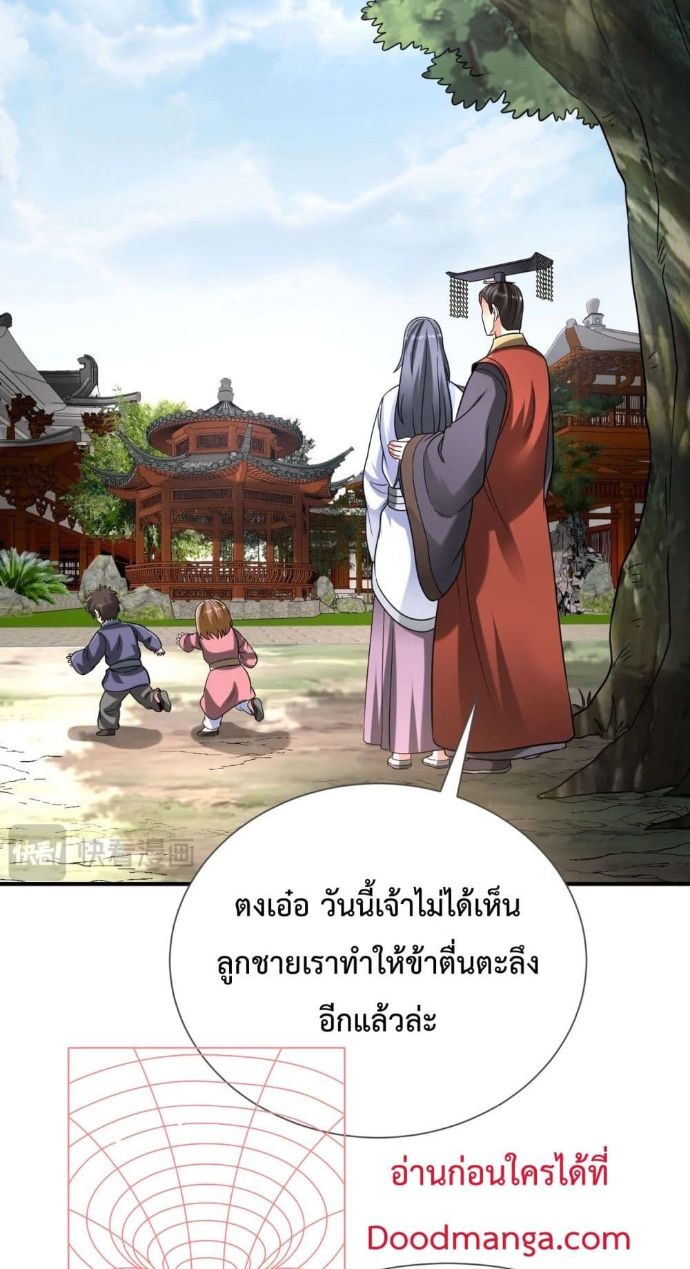 I Kill To Be God ตอนที่ 125 (22)