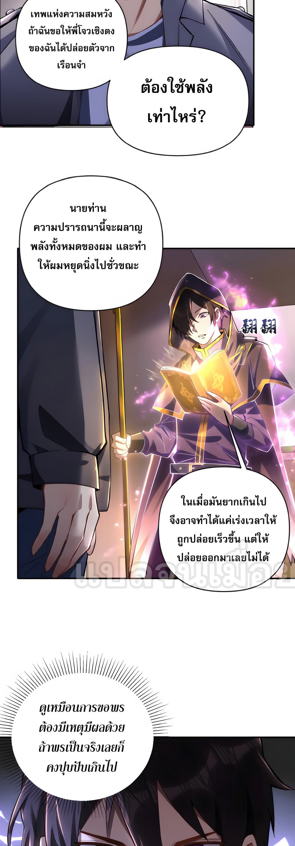 I Want to Be a God ตอนที่ 3 (6)