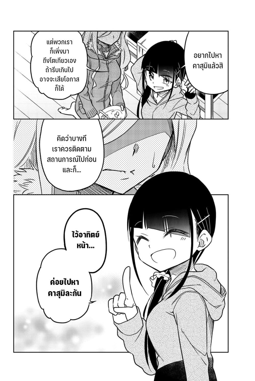 Ijousha no Ai ตอนที่ 59 (9)