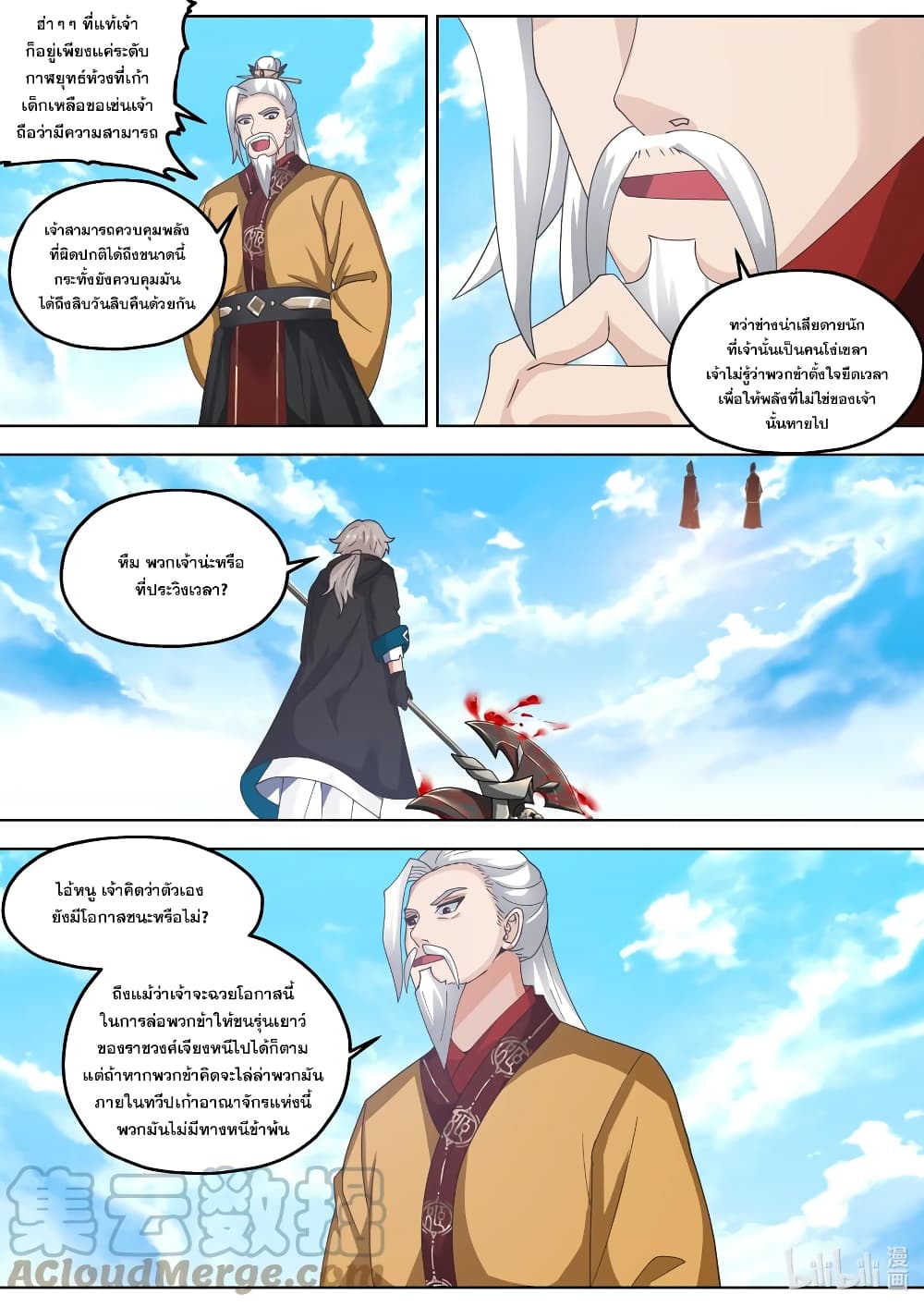 Martial God Asura ตอนที่ 399 (8)