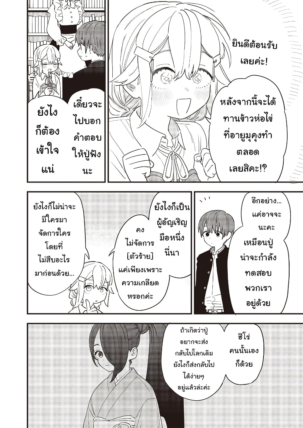 Ochikobore Shoukanshi to Toumei na Boku ตอนที่ 19 (18)