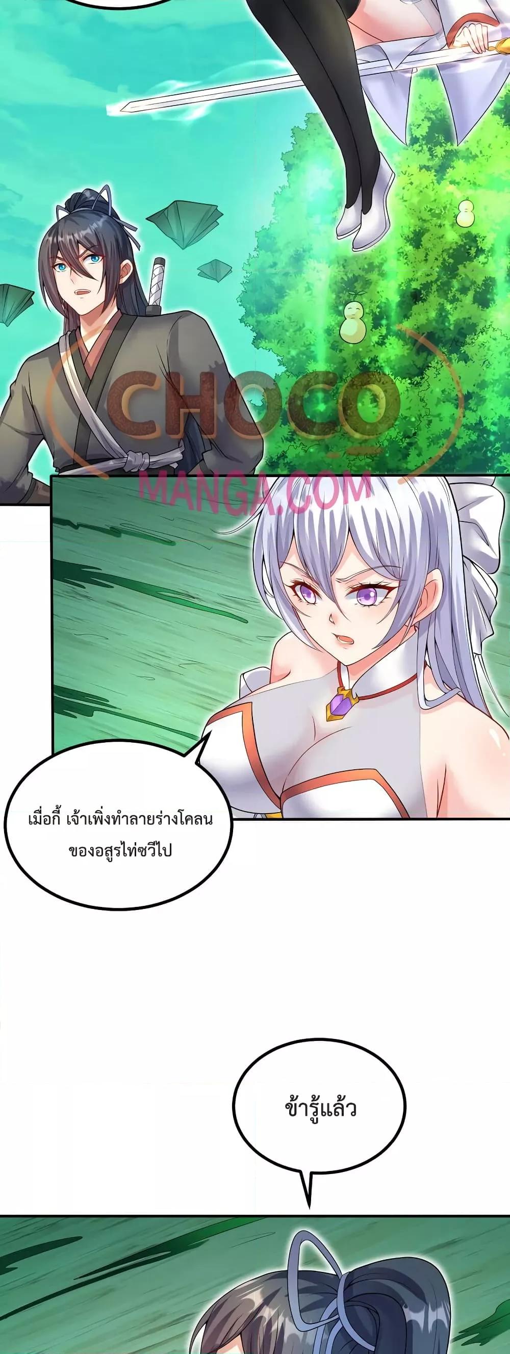 I Can Become A Sword God ตอนที่ 73 (8)