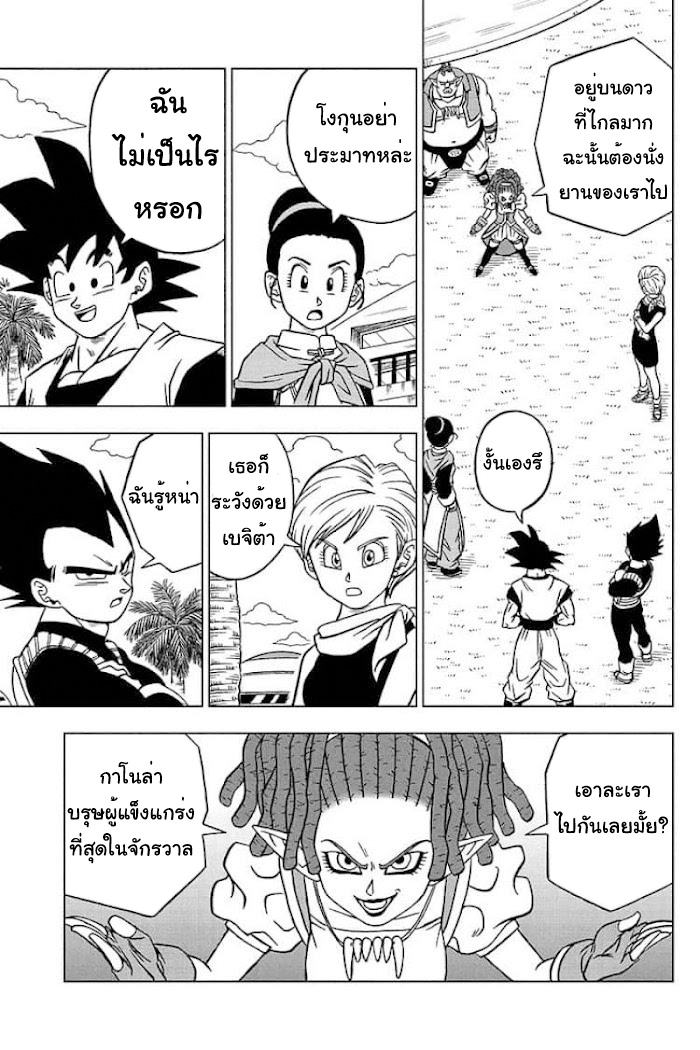 Dragon Ball Super 71 (37)