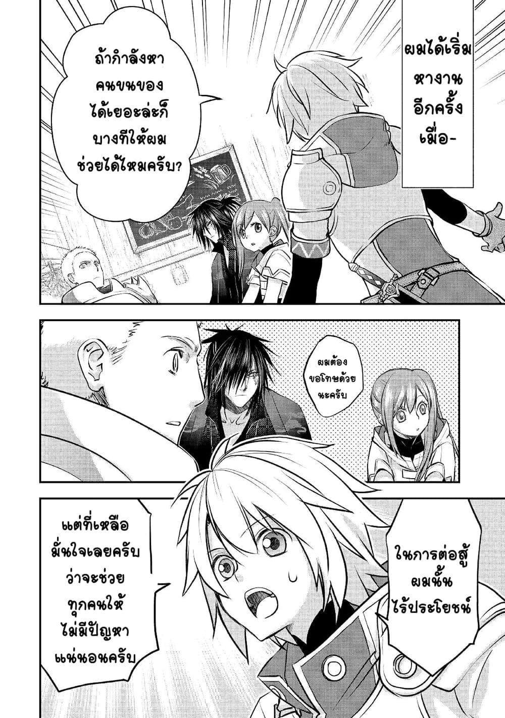 Kanchigai no Atelier Meister ตอนที่ 8 (2)