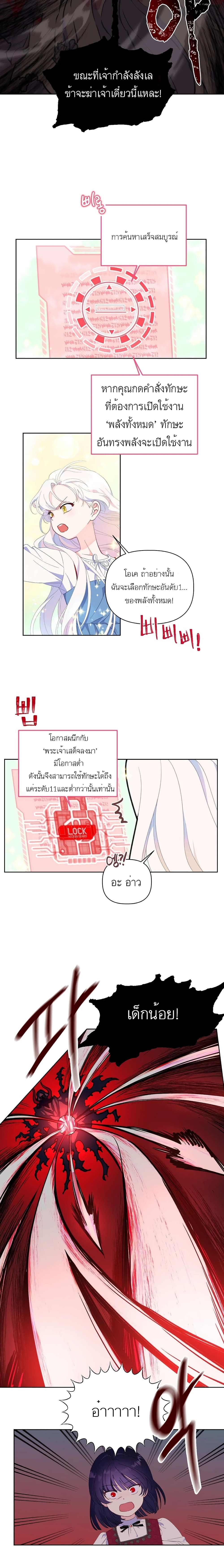 A Transmigrator’s Privilege ตอนที่ 14 (9)