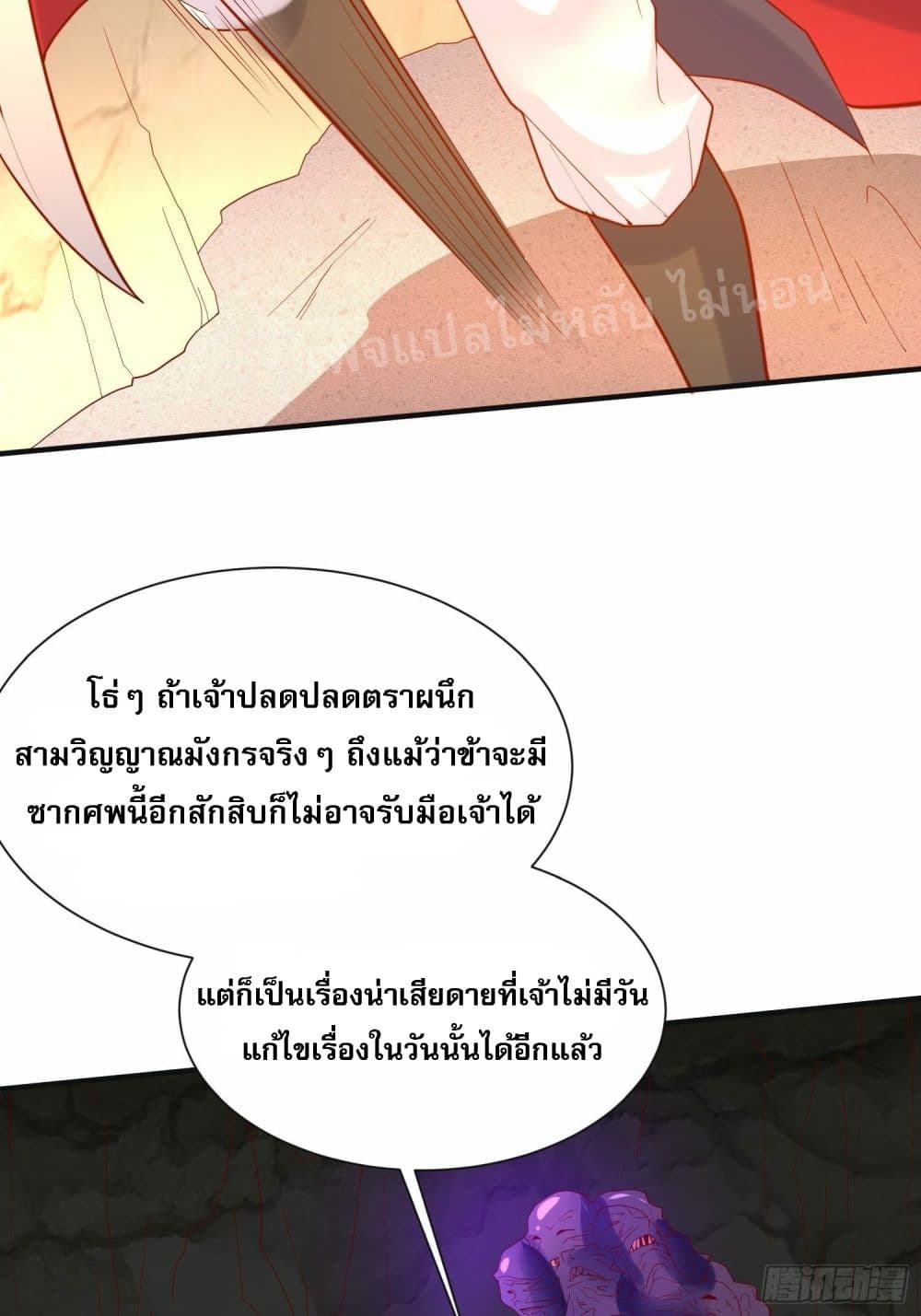 I Am The Great Supreme God ตอนที่ 38 (35)