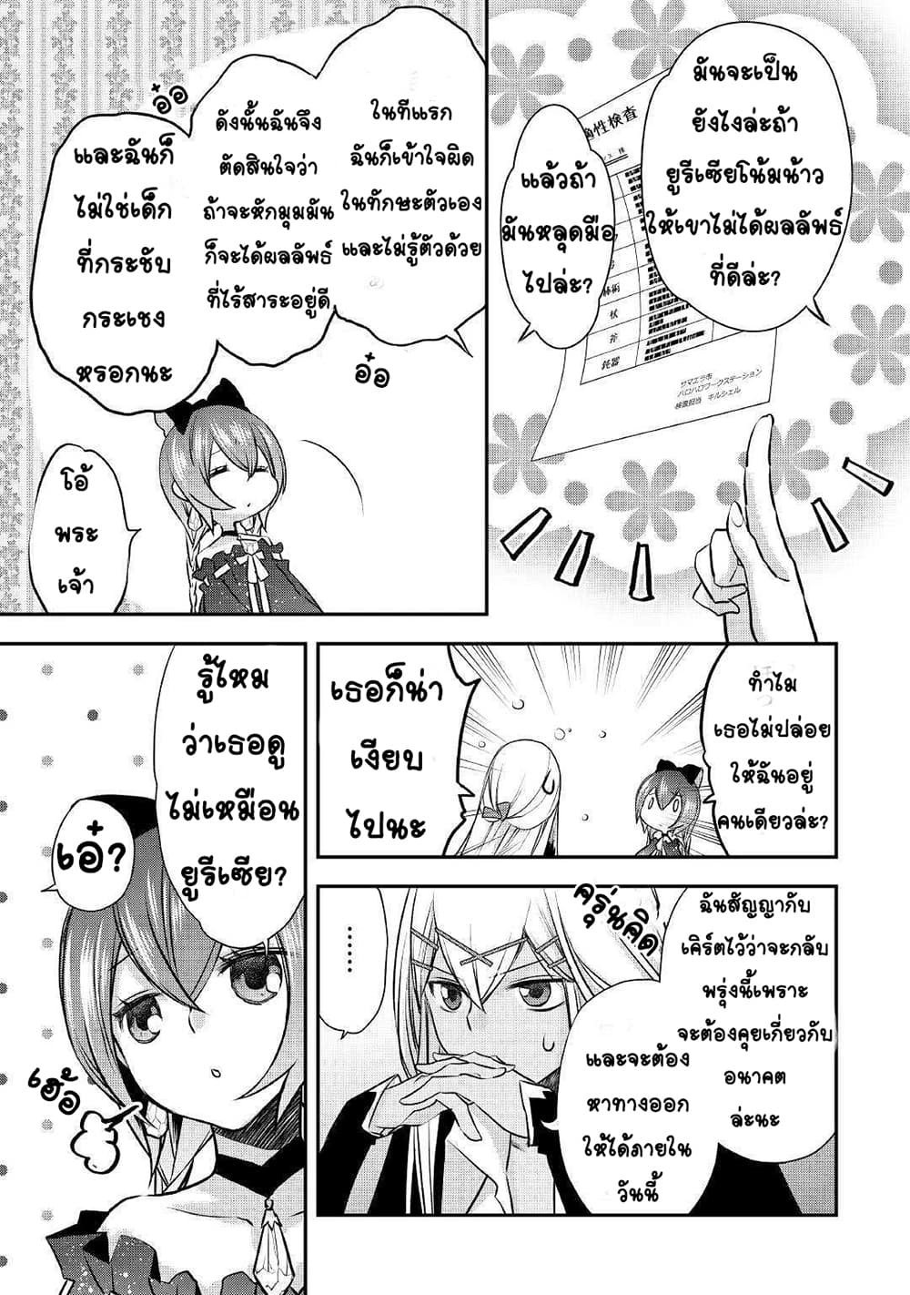 Kanchigai no Atelier Meister ตอนที่ 6 (13)