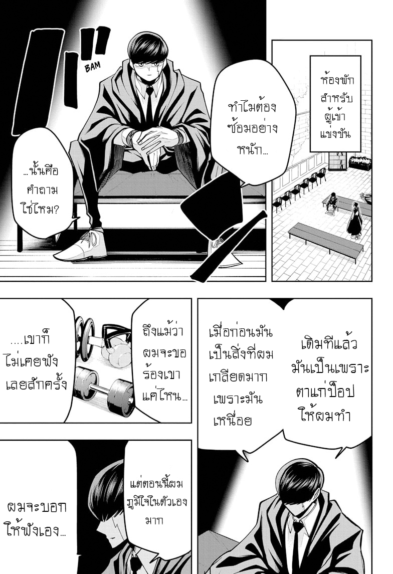 Mashle Magic and Muscles ศึกโลกเวทมนตร์คนพลังกล้าม ตอนที่ 56 (12)