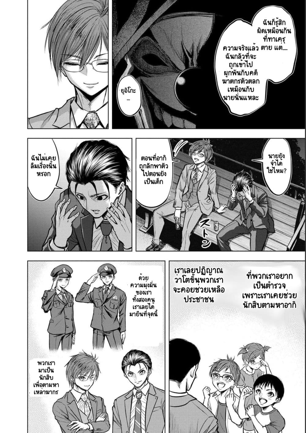 Satsujin Piero no Shitsumon 5 (4)