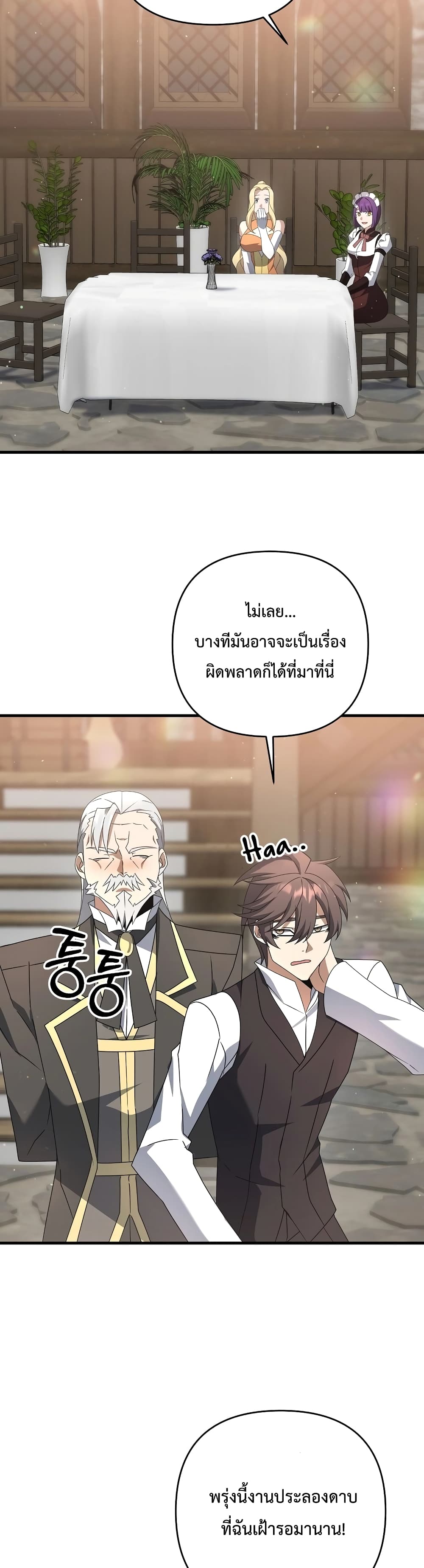 The Lazy Swordmaster ตอนที่ 14 (30)