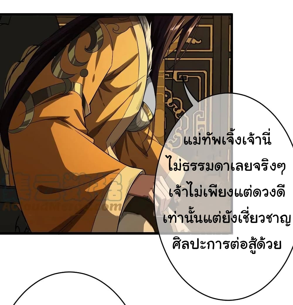 Demon Emperor ตอนที่ 33 (21)