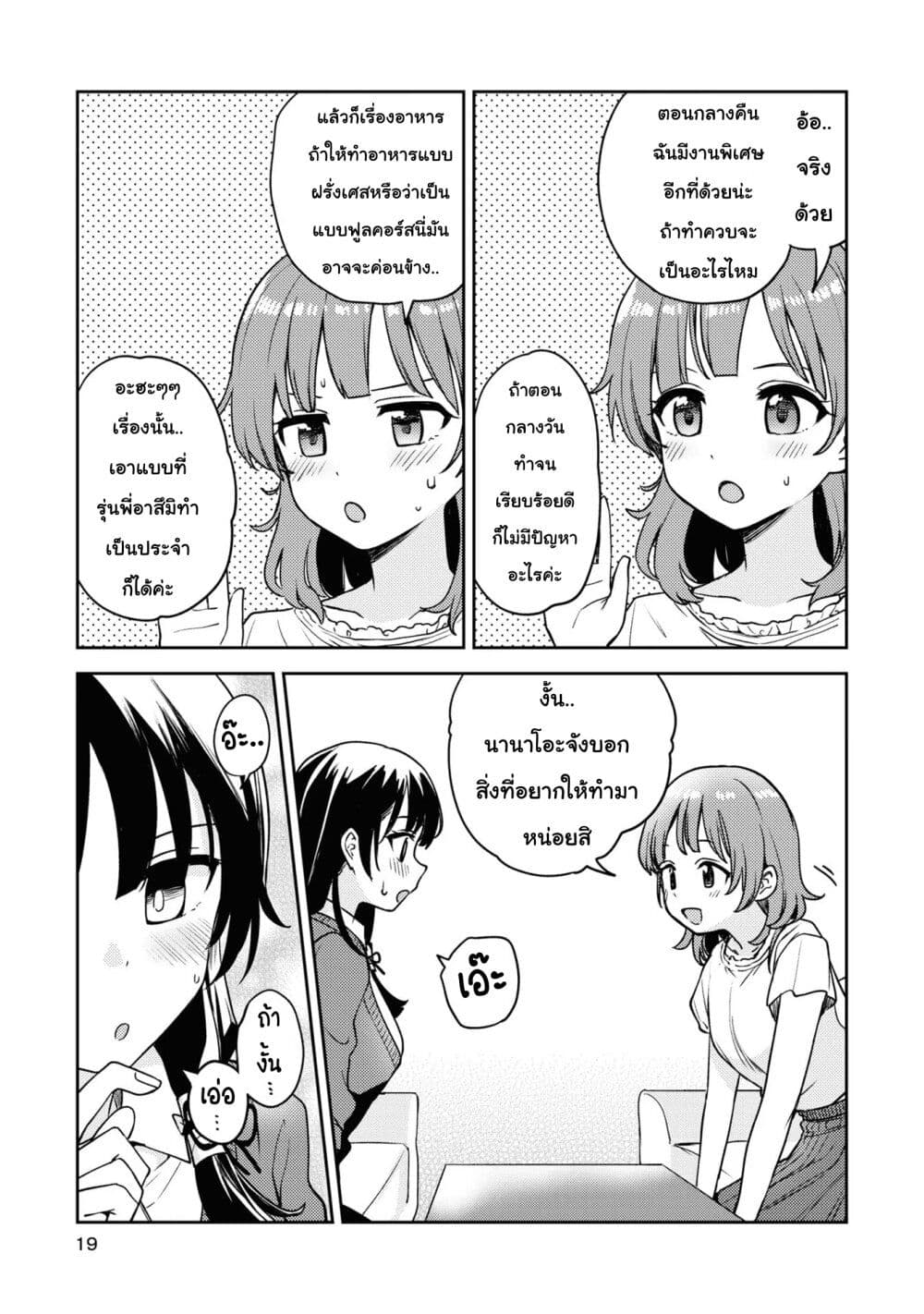 Asumi chan Is Interested in Lesbian Brothels! ตอนที่ 10 (16)