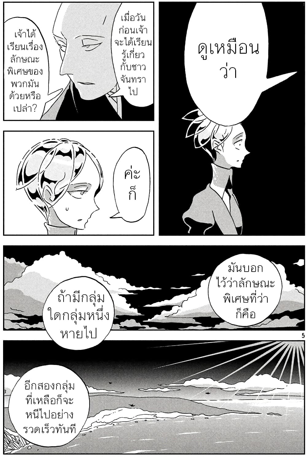 Houseki no Kuni ตอนที่ 33 (6)