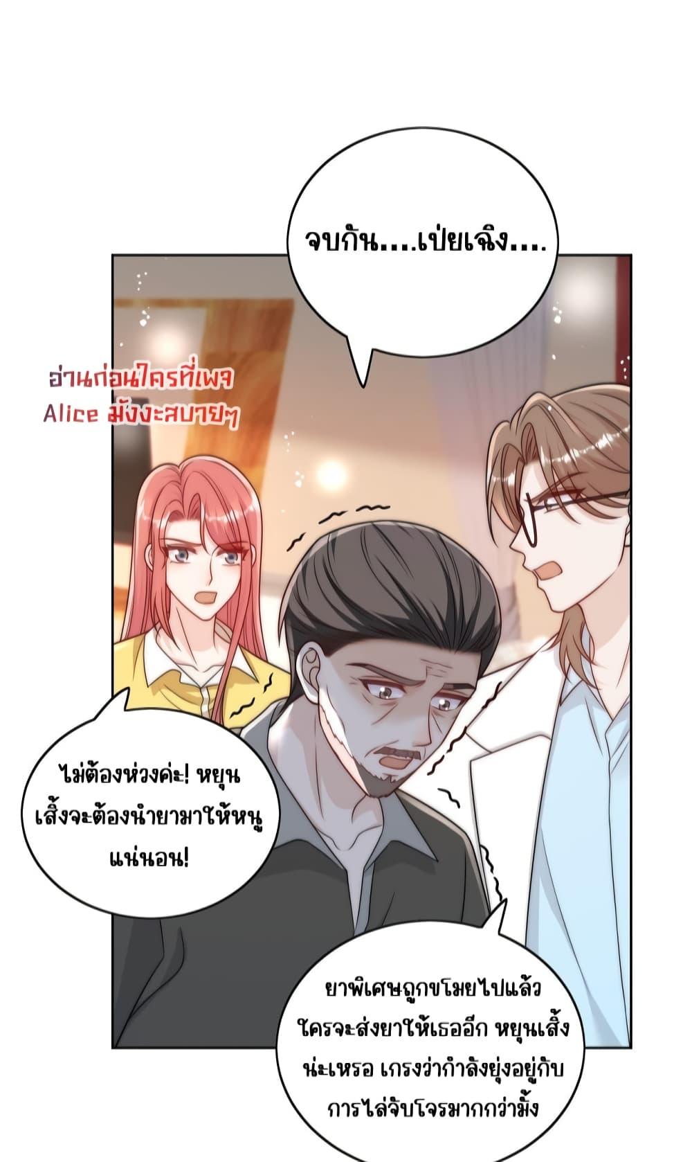 Bow Down ตอนที่ 20 (9)