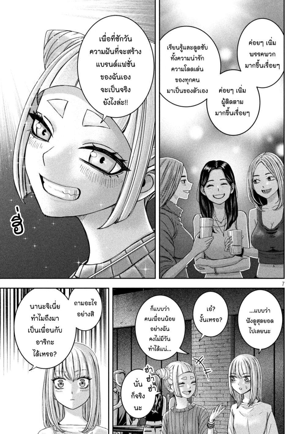 Watashi no Arika ตอนที่ 43 (7)