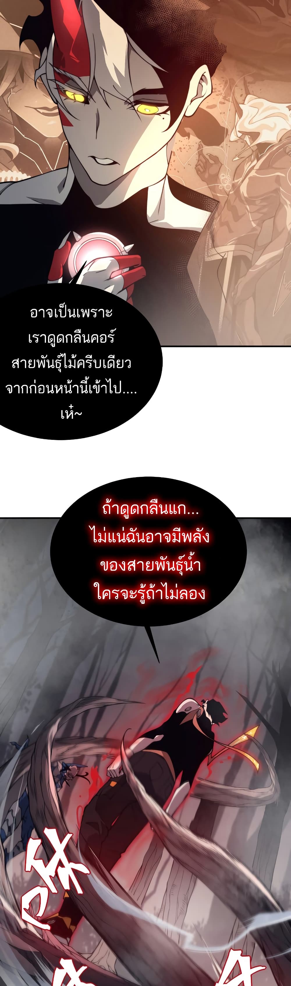 Demonic Evolution ตอนที่ 16 (47)