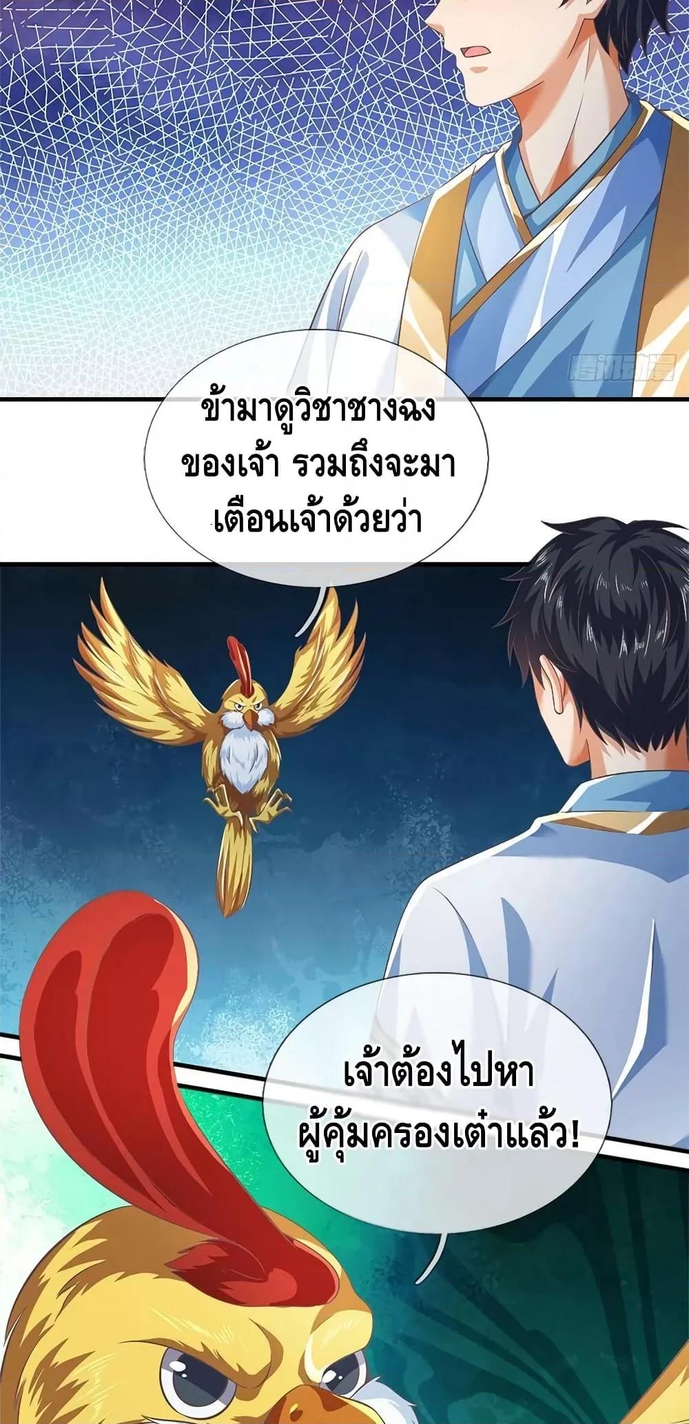 Opening to Supreme Dantian ตอนที่ 194 (29)