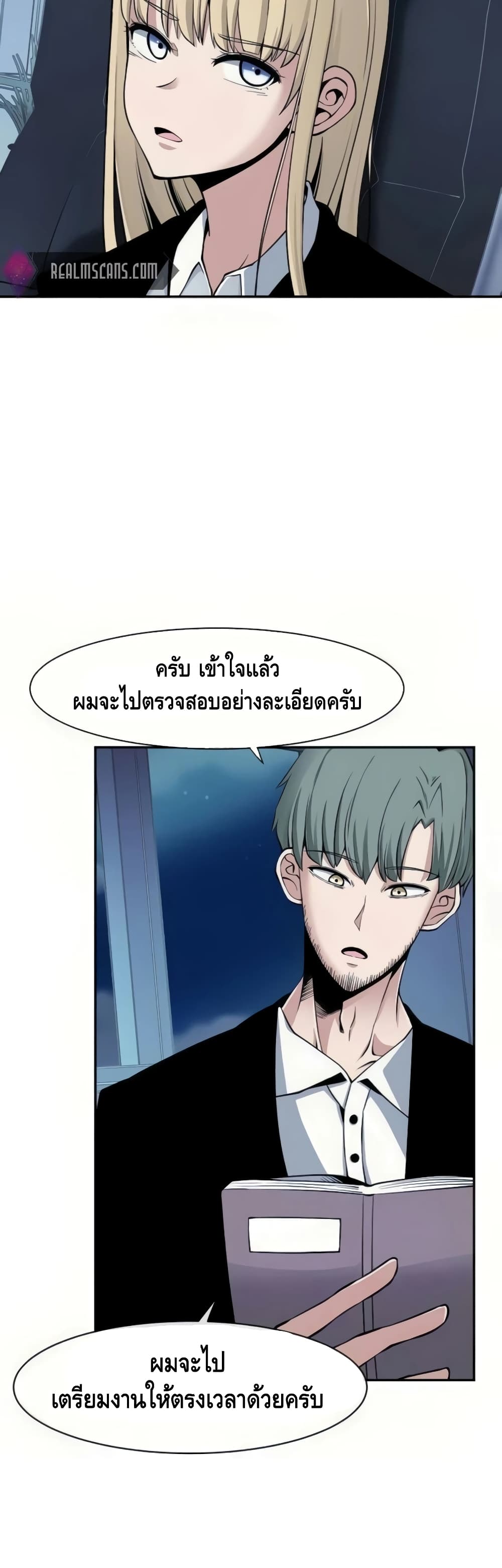 The Teacher of Perishable Villains ตอนที่ 17 (3)