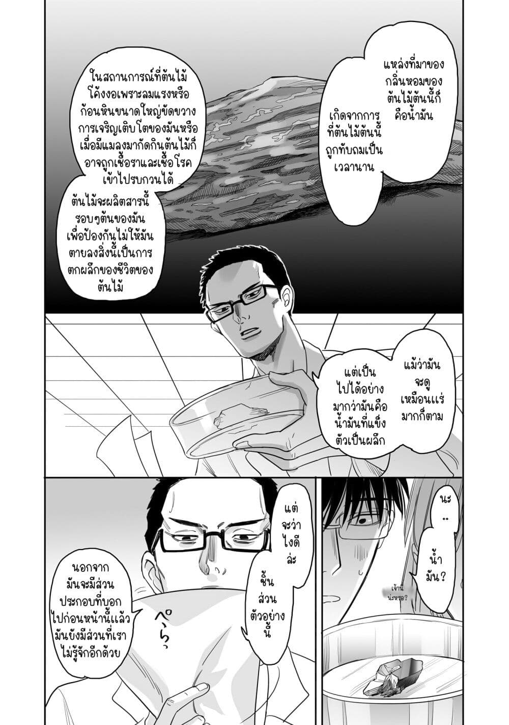 Aekanaru ตอนที่ 13 (6)