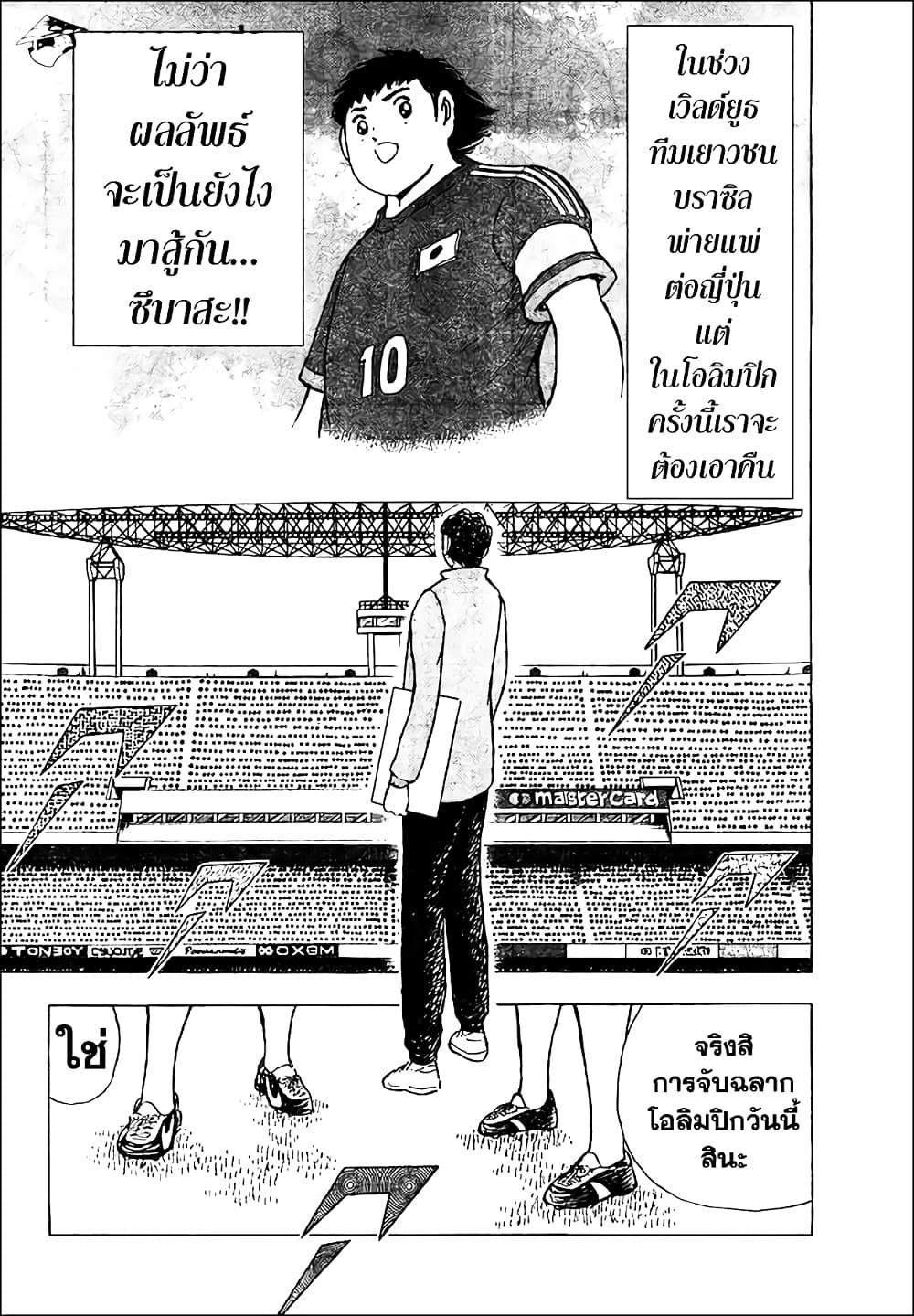 Captain Tsubasa – Rising Sun ตอนที่ 8 (16)