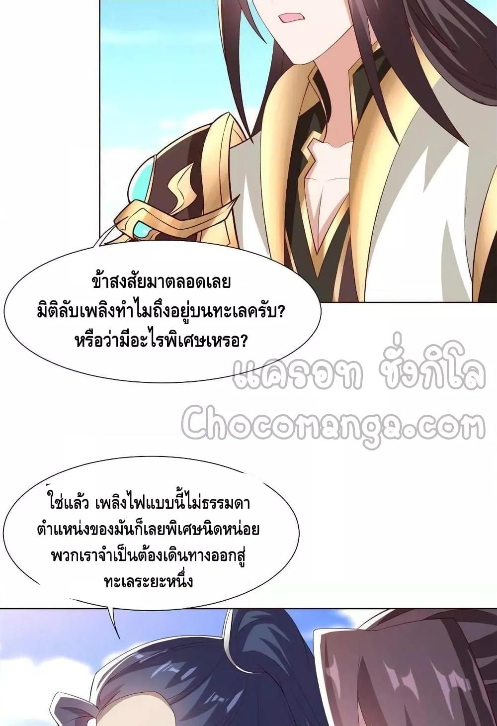 Dragon Shepherd ตอนที่ 235 (6)