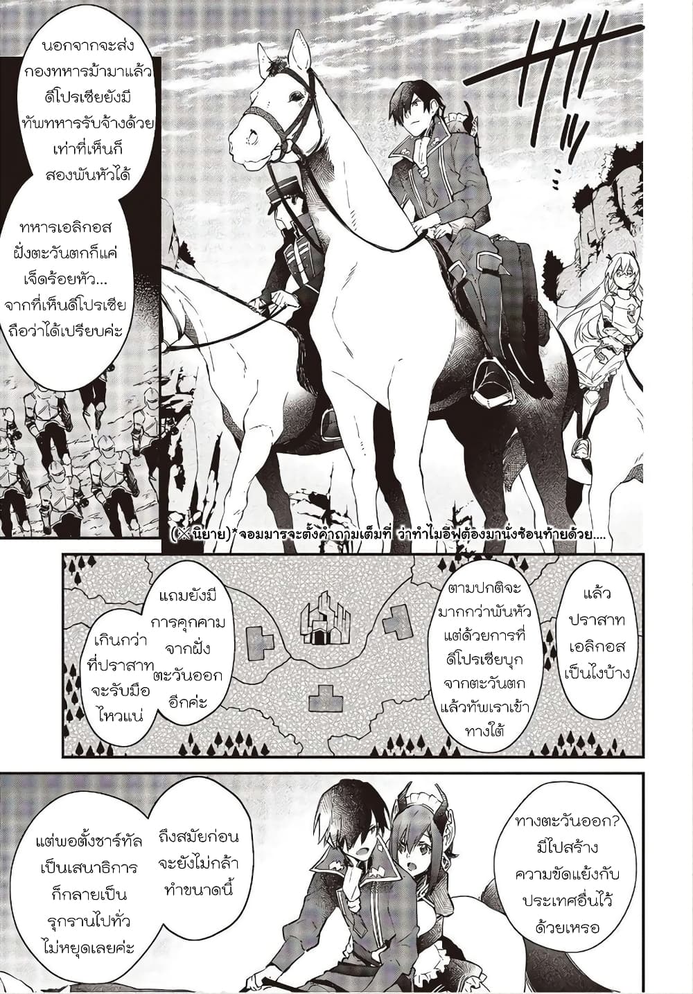 Realist Maou Niyoru Seiiki Naki Isekai Kaikaku จอมมารผู้รู้แจ้งกู้โลก 16 (21)