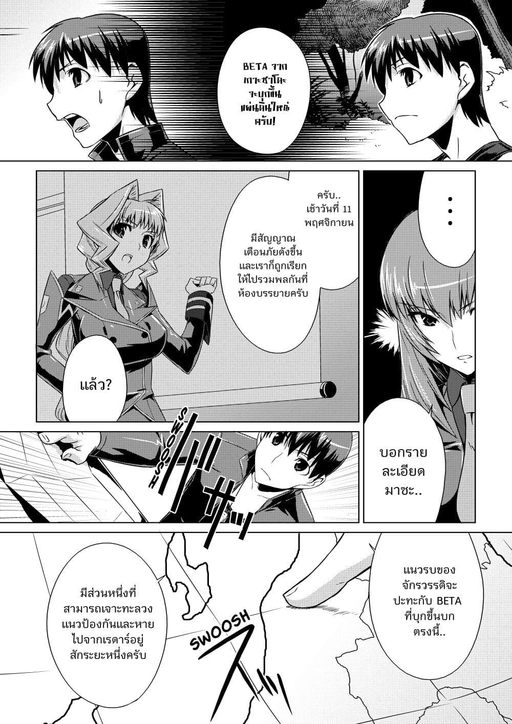 Muv Luv ALTERNATIVE ตอนที่ 5 (4)