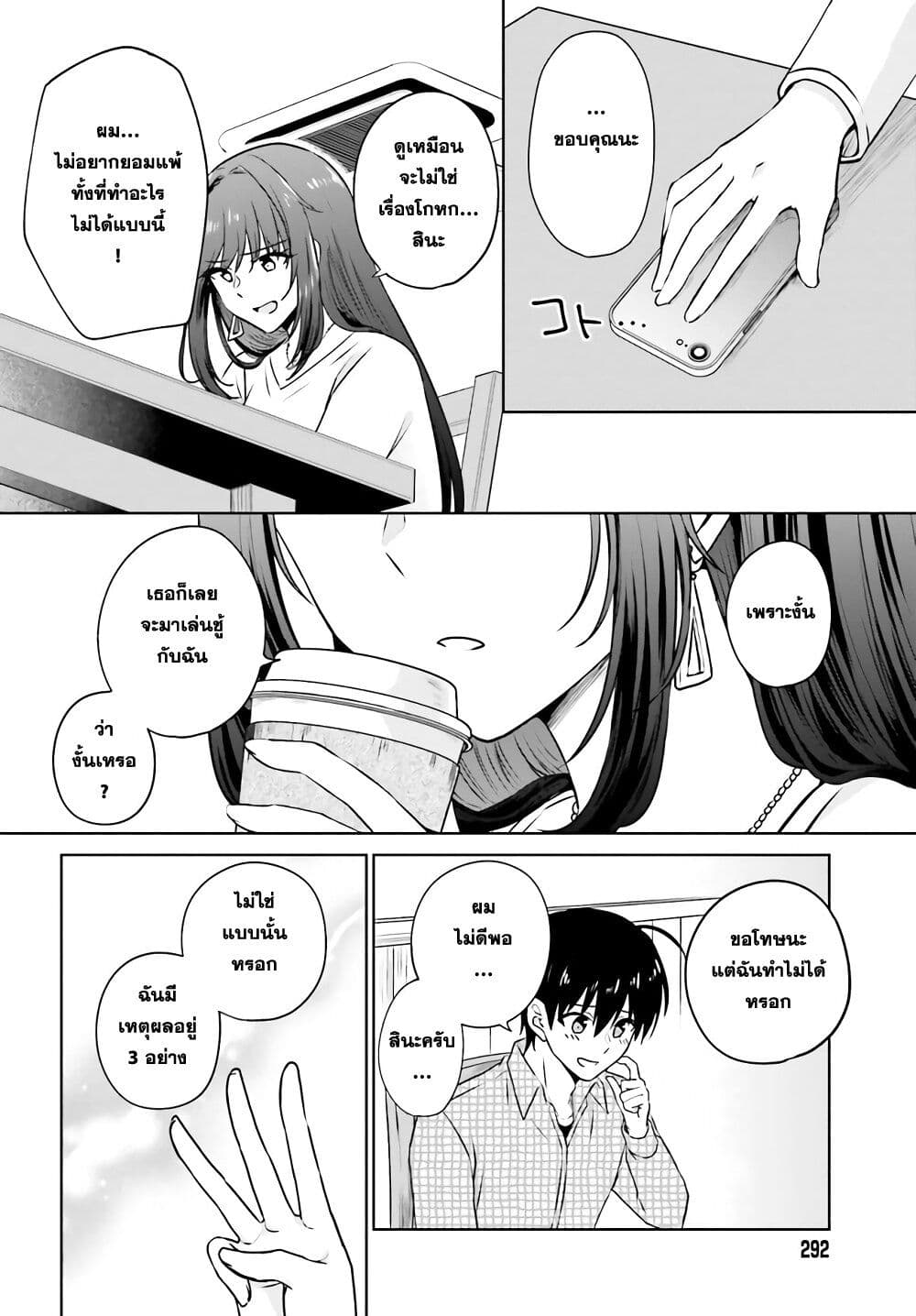 Kanojo ga Senpai ni NTR reta no de, Senpai no Kanojo wo NTR masu 1 (30)