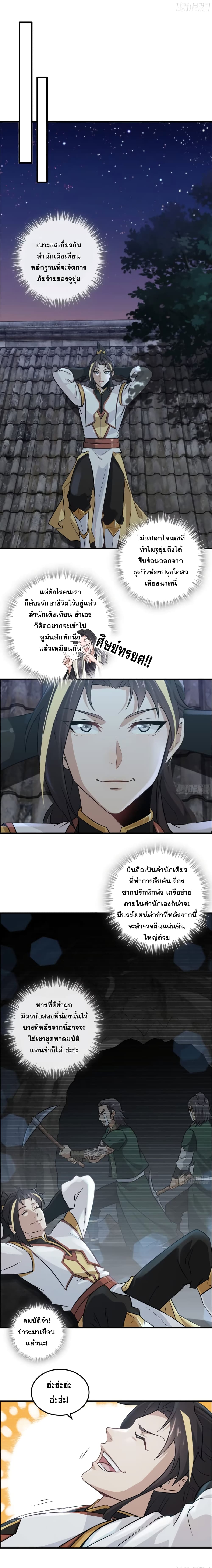 Immortal Cultivation is Just Like This ตอนที่ 18 (6)