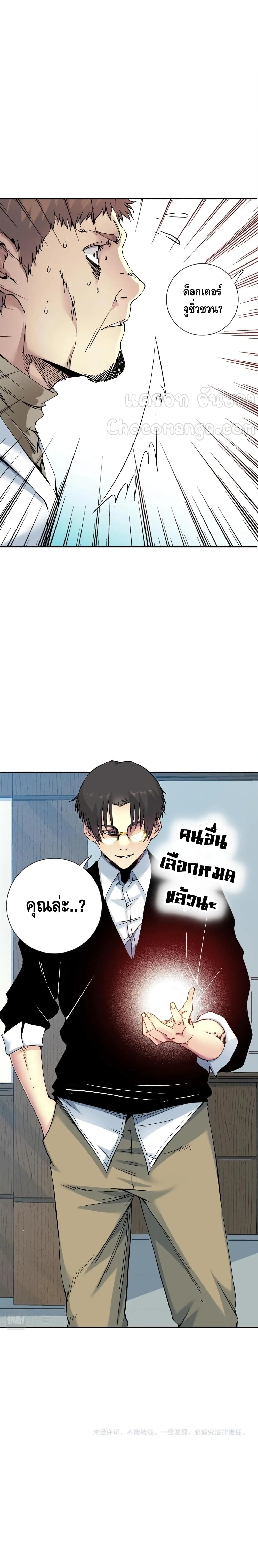 The Eternal Club ตอนที่ 63 (11)