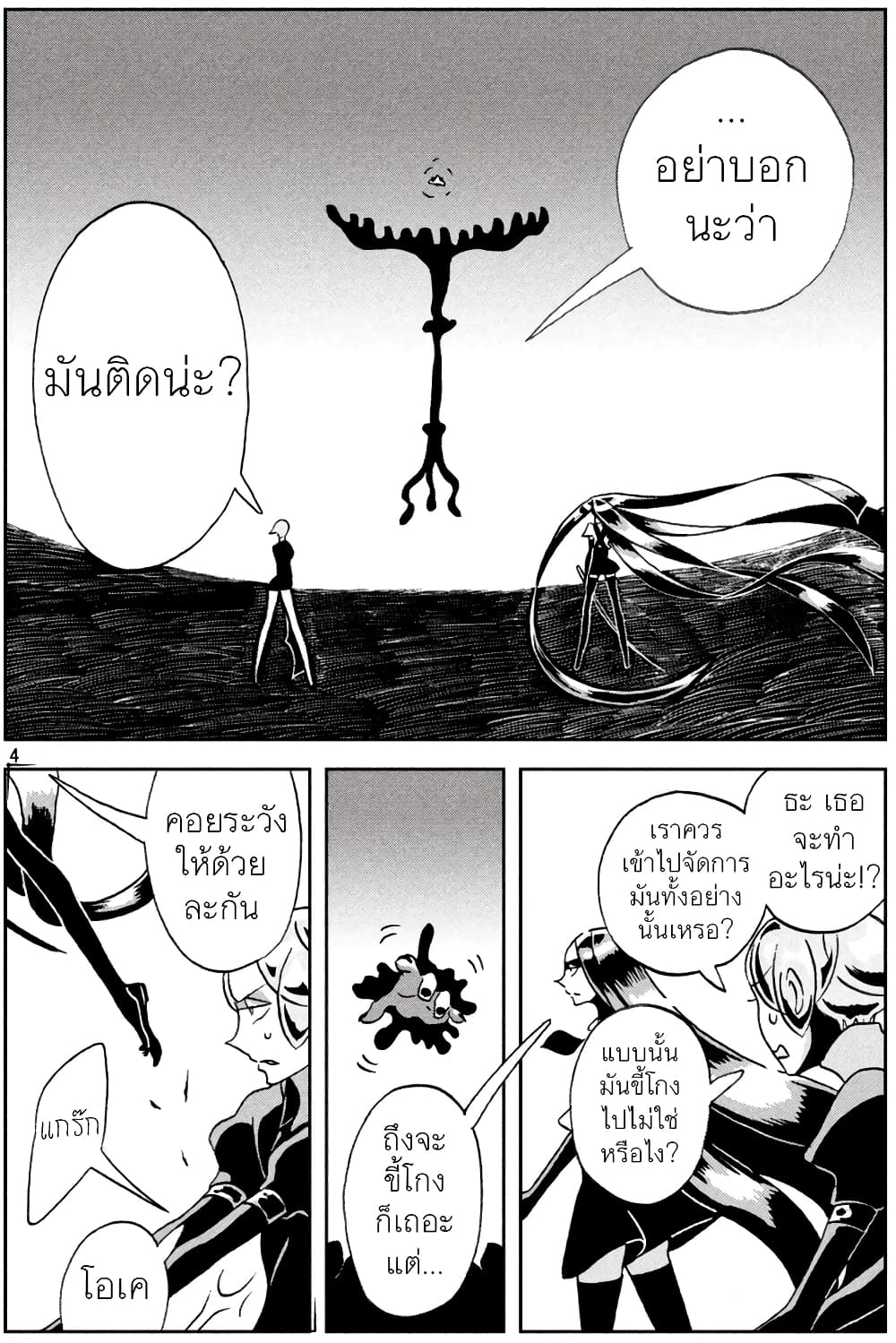 Houseki no Kuni ตอนที่ 24 (5)