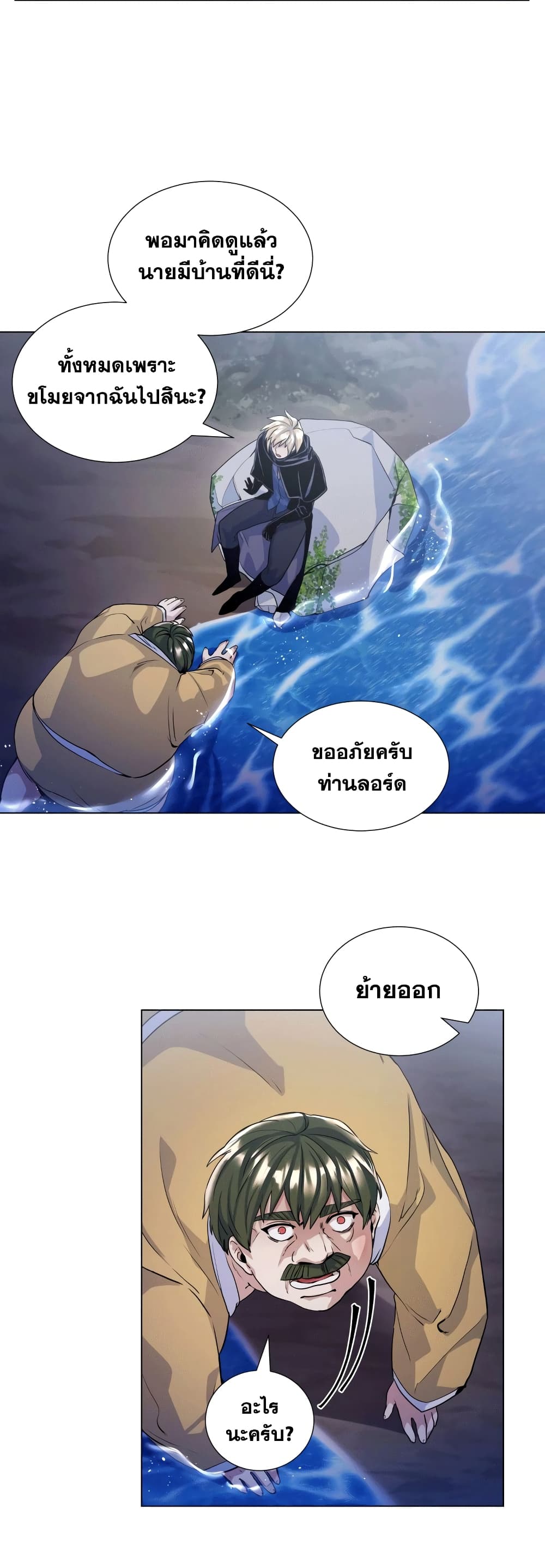 Overbearing Tyrant ตอนที่ 14 (23)