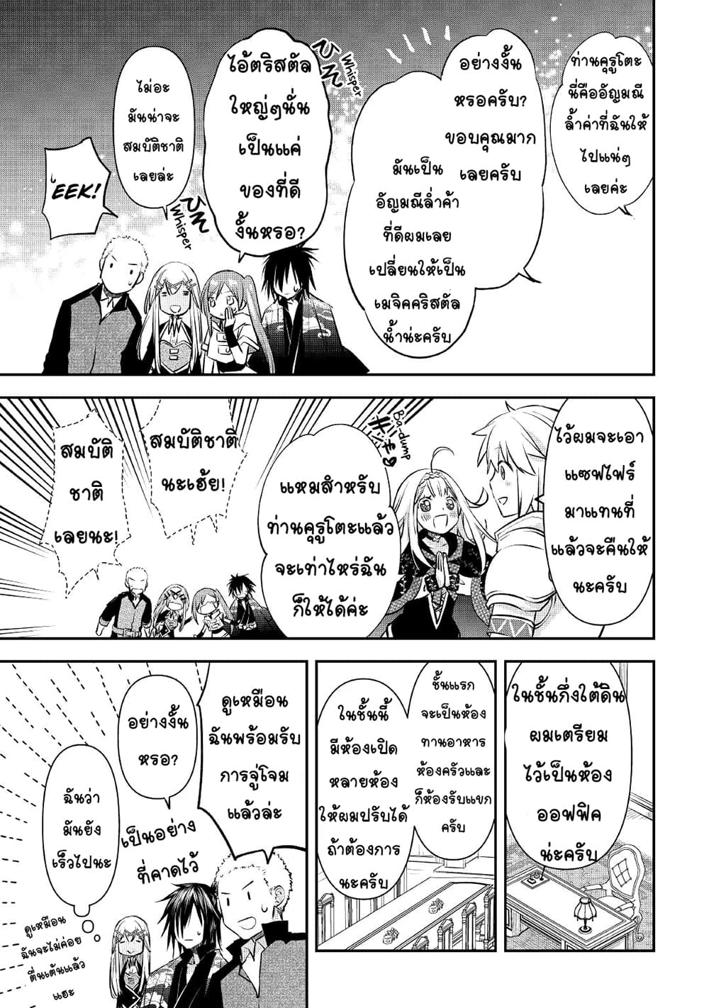 Kanchigai no Atelier Meister ตอนที่ 16 (9)