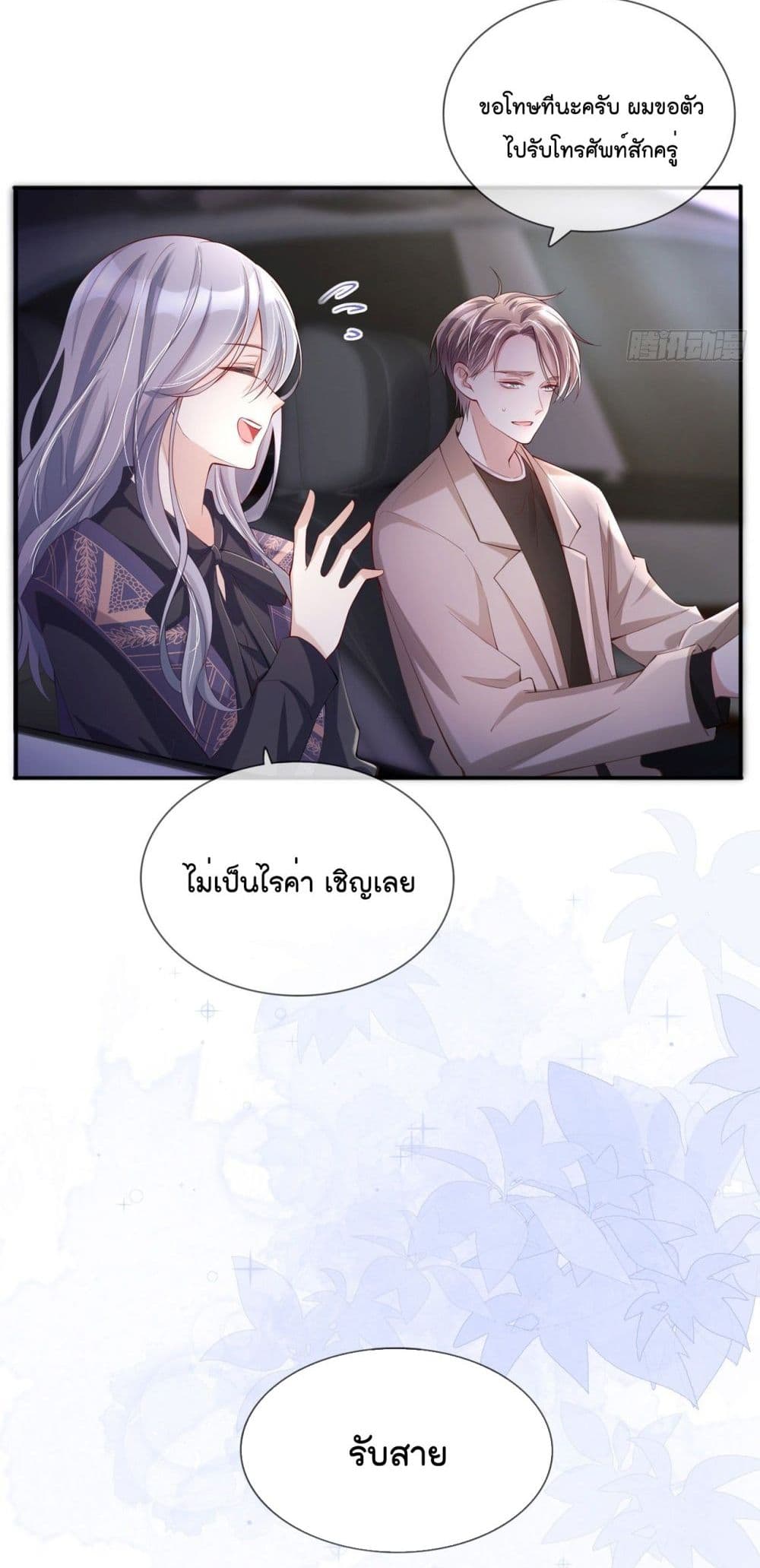 Love Destiny ตอนที่ 28 (6)