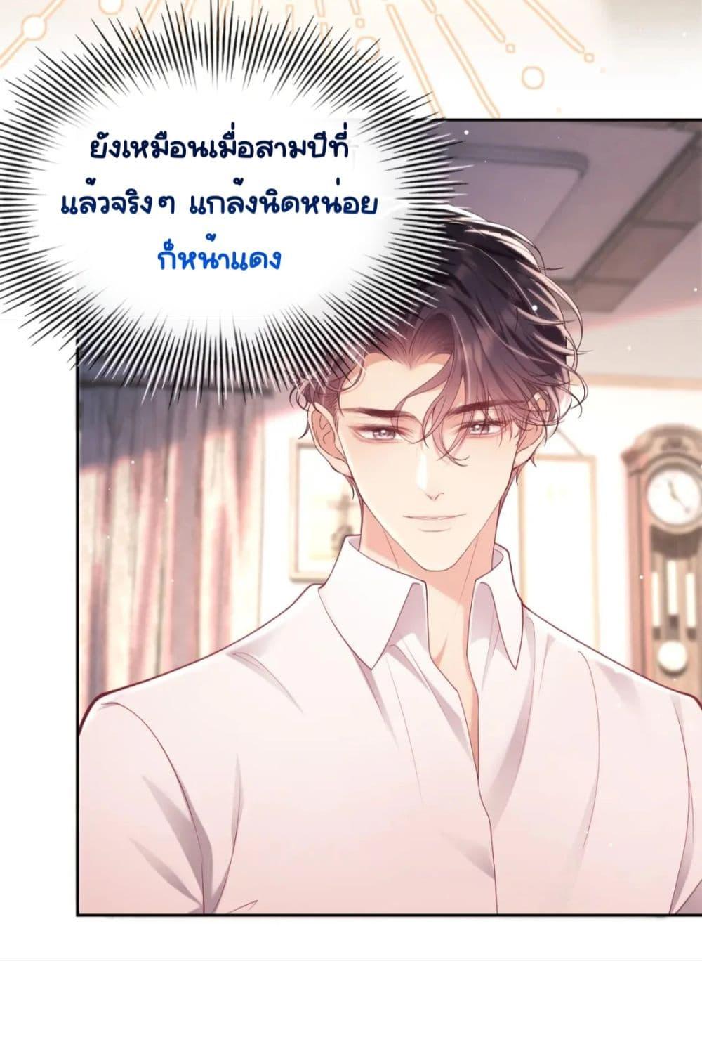 Bai Yueguang, He Attacked Me ตอนที่ 12 (21)