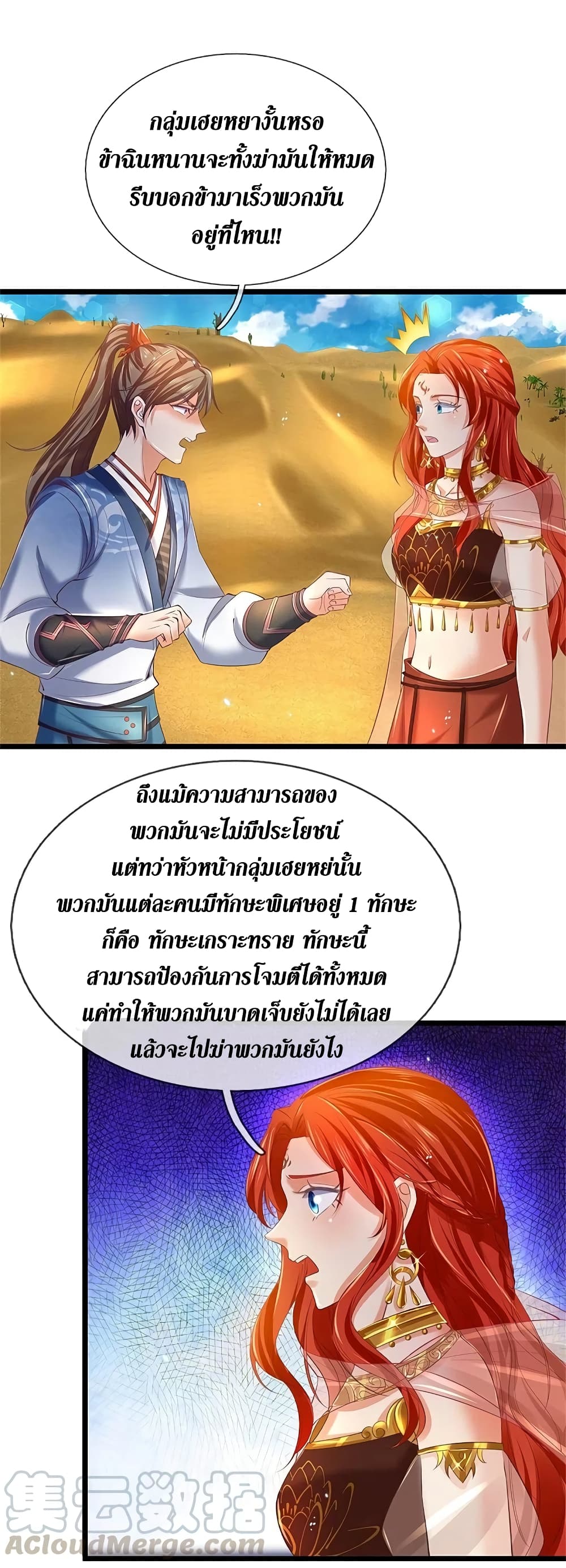 Sky Sword God ตอนที่ 380 (14)